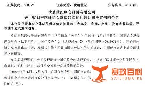 连续4年财务造假,造假金额过亿!捧红杨幂的欢瑞世纪被重罚!