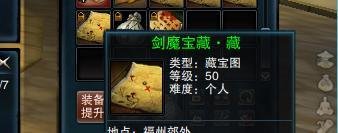 笑傲江湖OL藏宝图怎么挖