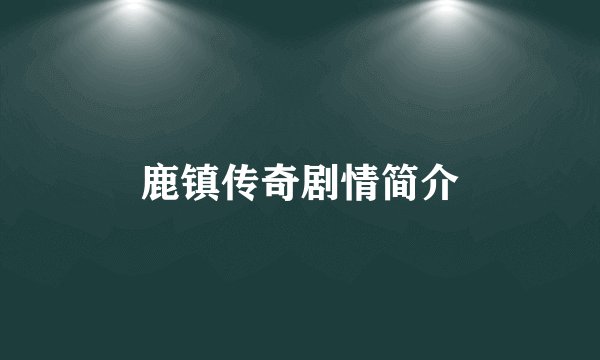 2011TVB有哪些新剧?
