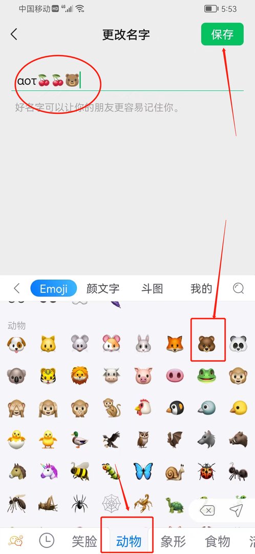 微信名字怎么添加表情符号?