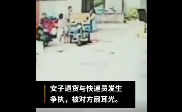 女子投诉退货被中通快递员扇耳光是怎么回事？