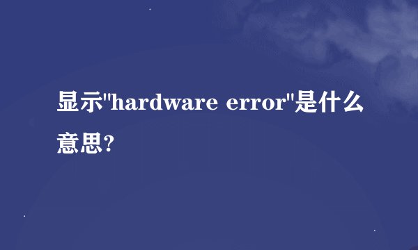 显示