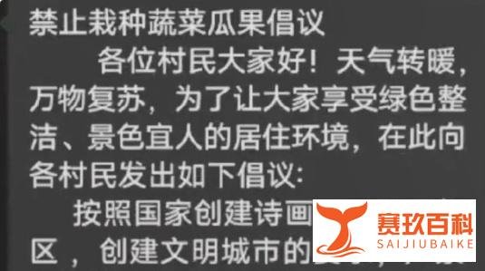 官方通报禁止村民栽种蔬菜瓜果