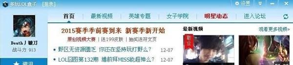 英雄联盟 怎么下载与安装多玩盒子和功能介绍