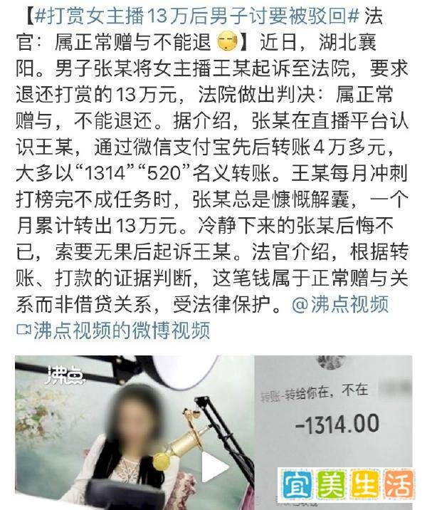 打赏女主播13万后男子讨要被驳回，虚荣心的背后是什么？