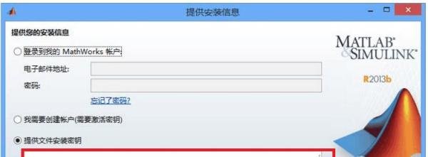 怎么安装MATLAB_R2013b软件