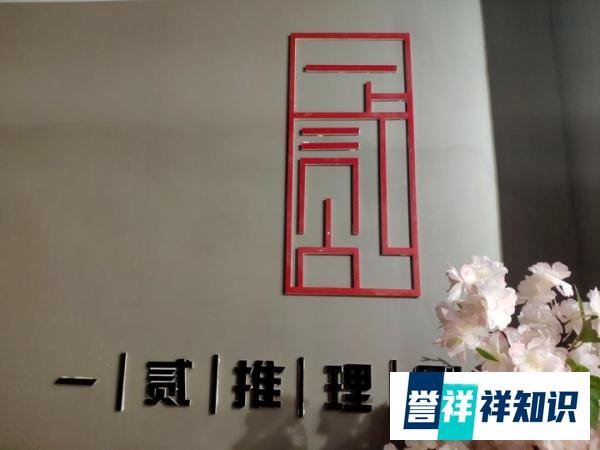【探店玩本】剧本杀测评 | 你好
