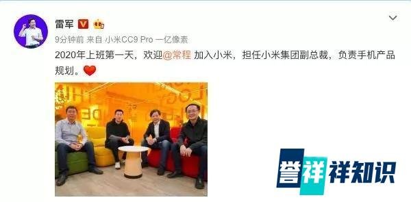 原联想集团副总裁常程为啥光速加入了小米?