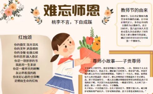 感恩教师节的内容文字