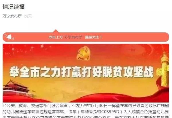 4岁男童被遗忘校车内离世,“多看一眼就那么困难吗?”