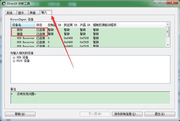 查看电脑详细配置的运行命令是什么?