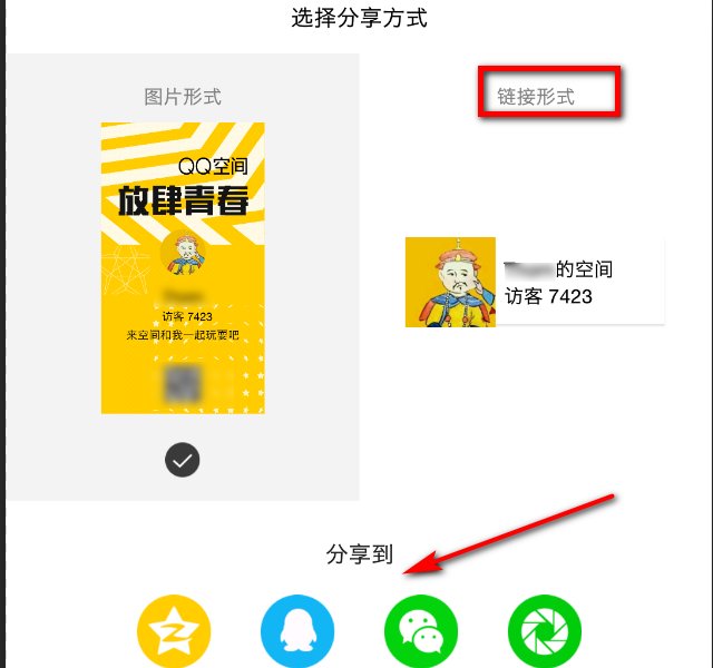 手机qq空间的链接在哪