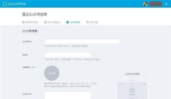 如何注册腾讯QQ公众平台步骤详解
