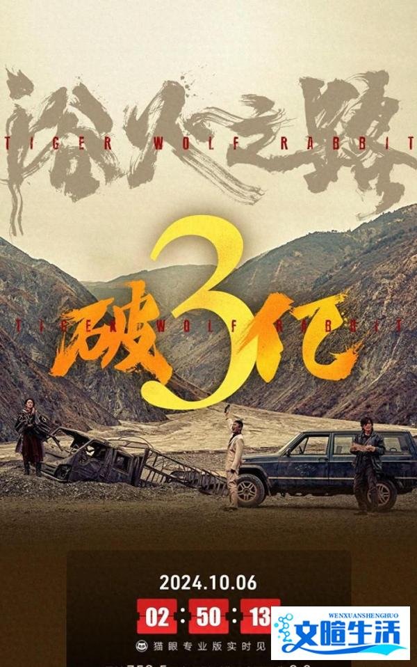 《浴火之路》票房持续上涨，上映6天破3亿，赵丽颖刘烨演技获赞