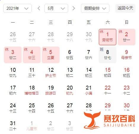“五一调休”凑长假，补了两天班，实际只放了一天