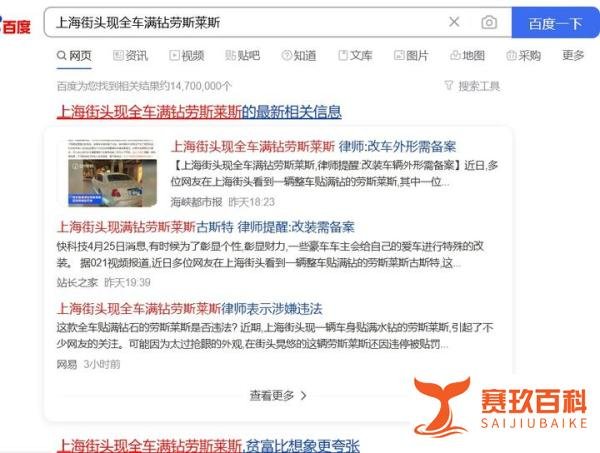 上海街头现全车满钻劳斯莱斯