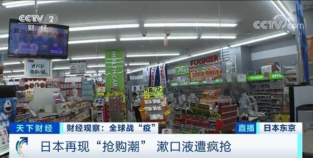 日本漱口液是什么原因被疯抢呢?