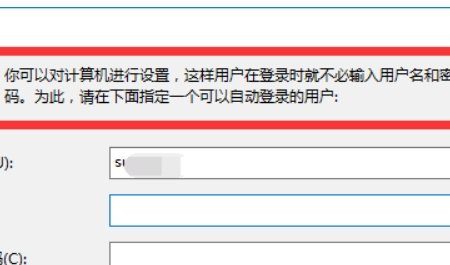 win10系统自动登录怎么关闭?