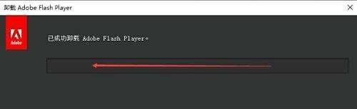win10怎么彻底删除flash插件