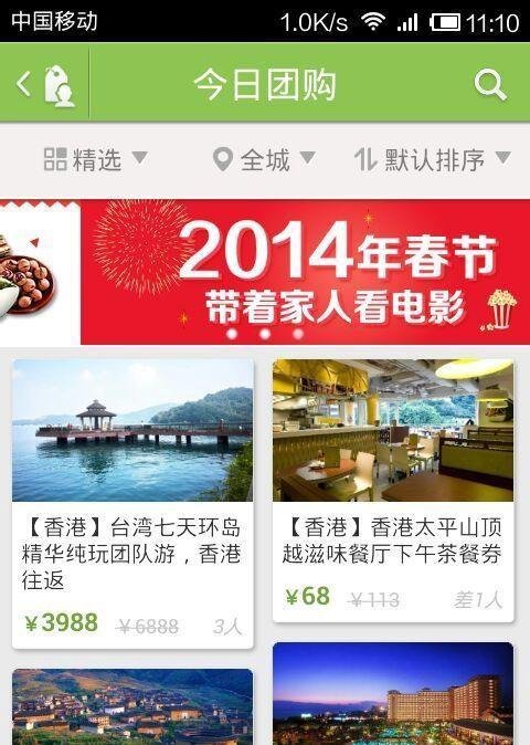手机高朋团购怎么用