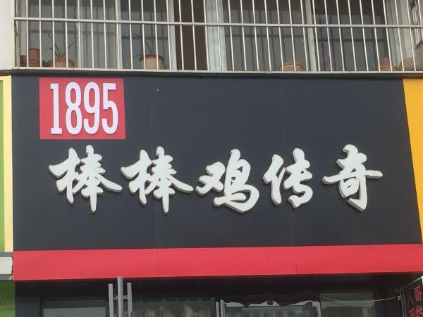 十大卤味排名