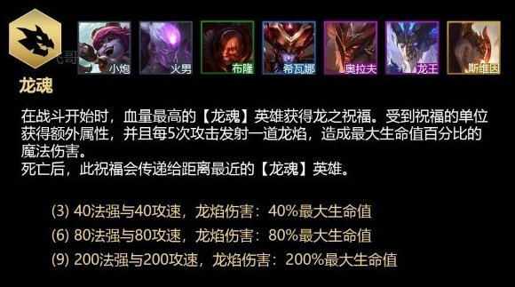 《云顶之弈》九龙魂怎么玩？
