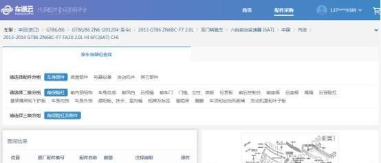 EPC查询系统--车通云被隐藏起来的功能