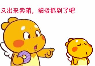 丘比龙卖萌的动态图