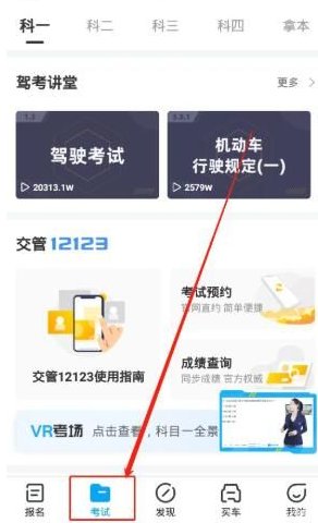 驾考宝典如何查询考试成绩