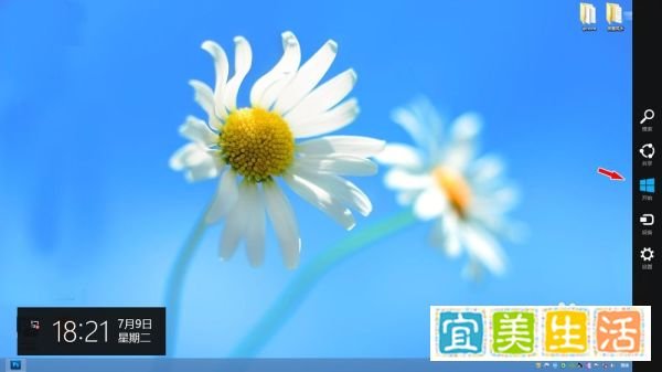 Win8进入Metro模式的方法