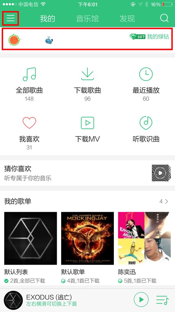 QQ音乐怎么加速升级。不会弄。怎么分享