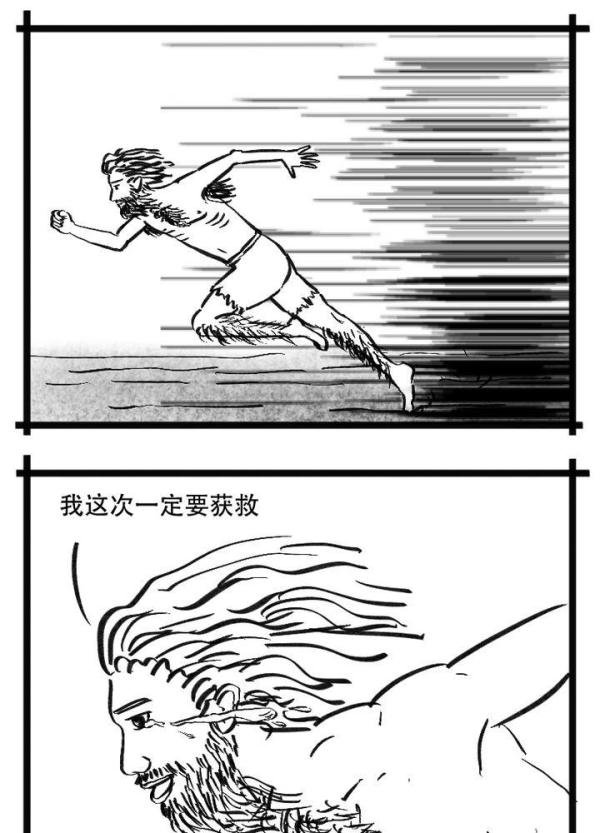 【漫画】无人岛