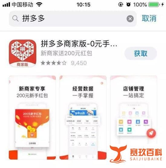 拼多多App（买家版）遭苹果下架