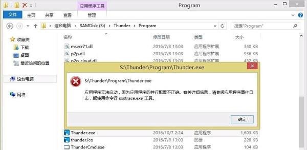 应用程序无法启动，并行配置不正确的解决方法