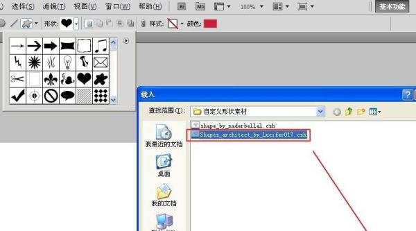 PS软件如何添加自定义形状(载入更多矢量图形)