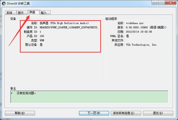 查看电脑详细配置的运行命令是什么?