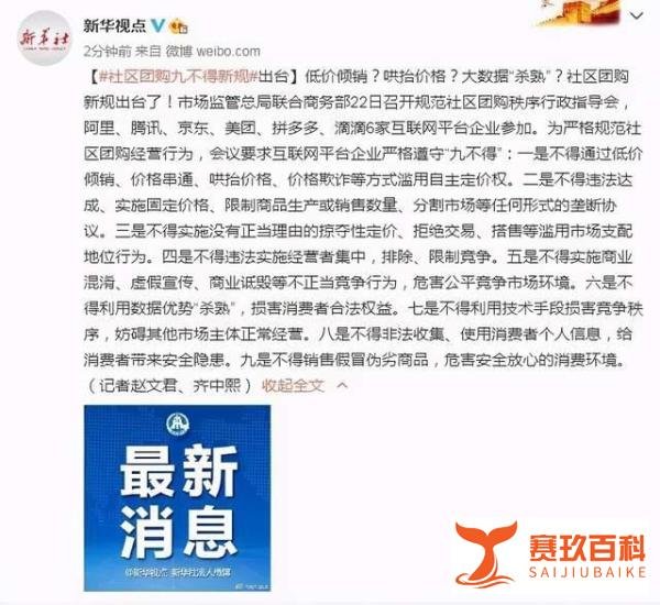 社区团购新规出台！农产品进城的新渠道要凉了？