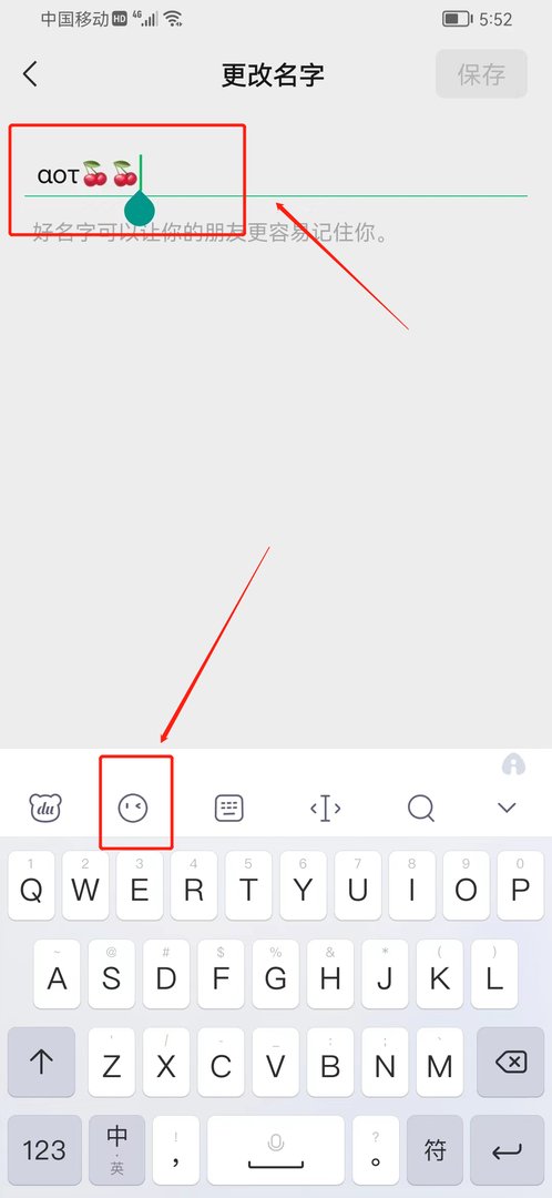 微信名字怎么添加表情符号?