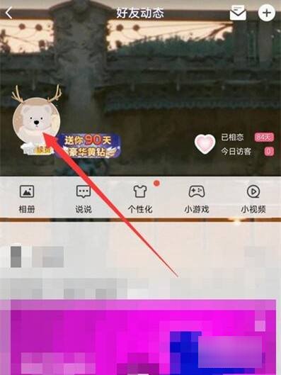 如何打开别人的qq留言板?