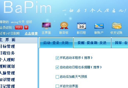 人脉管理软件有哪些？