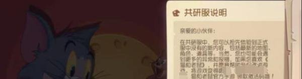 猫和老鼠手游共研服激活码怎么获得