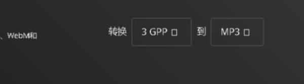 3gpp格式怎么转换mp3