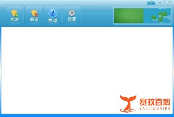 使用E-钻文件夹加密大师加密文件夹的过程