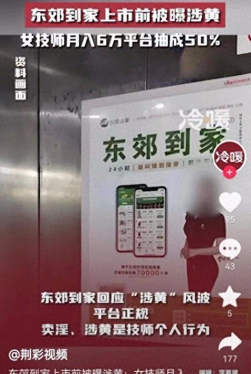 东郊到家女技师月入6万平台抽50%