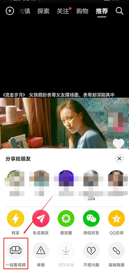 抖音一起看怎么弄 抖音一起看如何弄