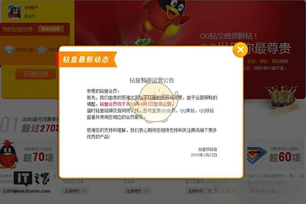 《QQ》钻皇下线了吗？钻皇停止运营原因说明
