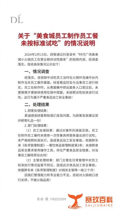 专家称胖东来开除当事员工处罚过重，不符合比例原则