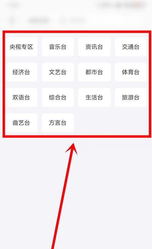 蜻蜓fm中怎么在线听广播