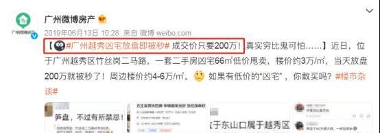 凶宅交易爆火,炒房客狂赚千万!现在加入还来得及吗...