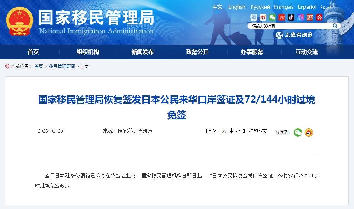 中国公民去日本免签吗
